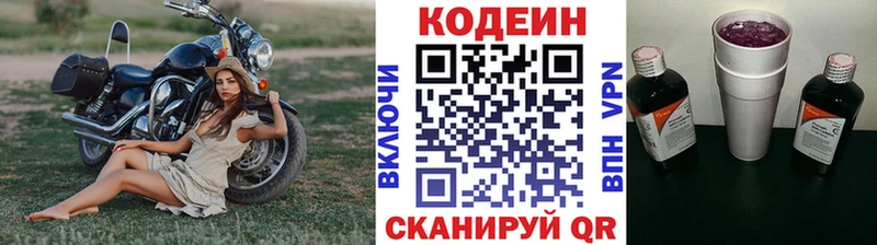 что такое наркотик  Ясногорск  Кодеиновый сироп Lean Purple Drank 